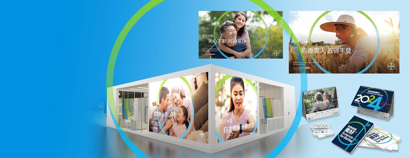 Science For Better: China embraces ONE Bayer brand with a creative campaign