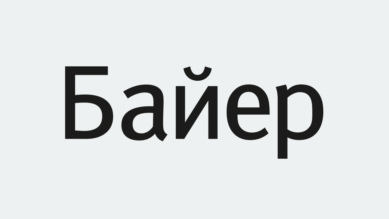The word "Байер" is displayed in black text on a white background.