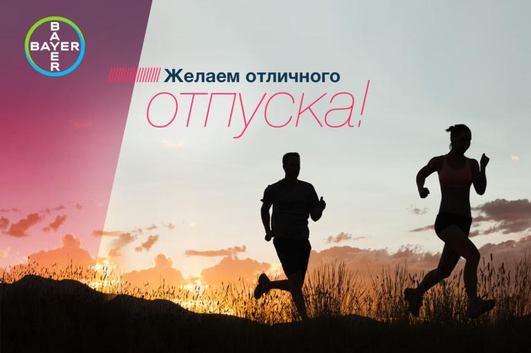 Silhouetted runners on a grassy hill at sunset with the Bayer logo and Russian text wishing a great vacation.
