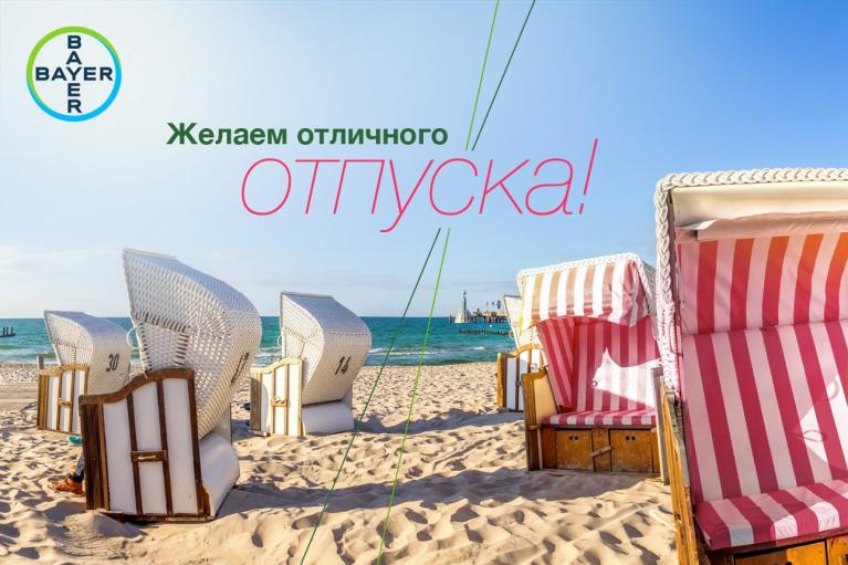 Beach scene with wicker chairs, a clear blue sky, and sea. Text in Russian wishes a great vacation. Bayer logo is present.