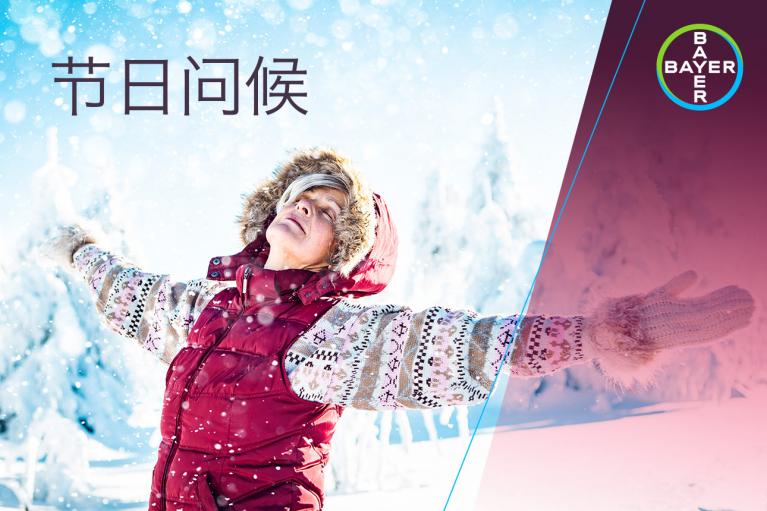 Person in a red winter outfit joyfully stretches arms in a snowy landscape. Chinese text is visible in the sky.