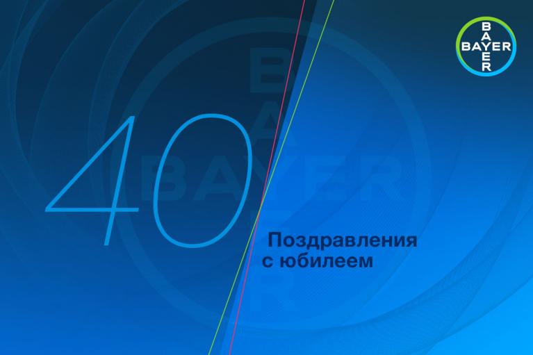Blue background with "40" and Bayer logo. Russian text says "Congratulations on your anniversary.