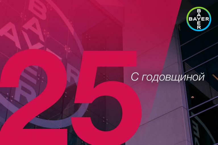 Red and pink graphic with the number 25 and text in Russian translating to "With anniversary." A Bayer logo is in the top right corner.