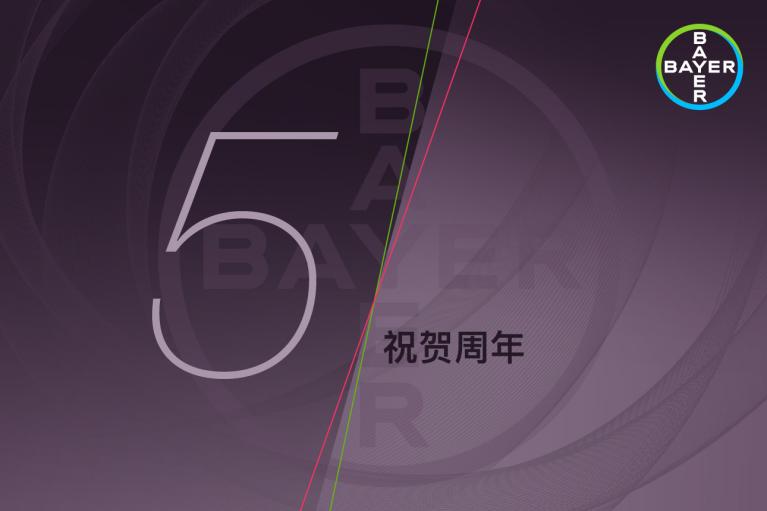 Anniversary graphic featuring the number 5, Bayer logo, and Chinese text on a dark background with intersecting lines.