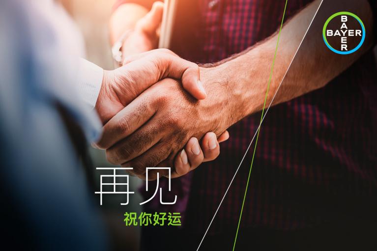 Two people shaking hands, with the Bayer logo in the corner and Chinese text overlayed.
