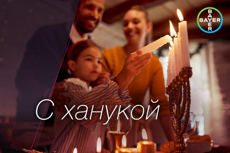 С ханукой, Family looks at Hanukkah candlesticks