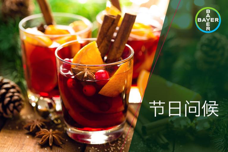 节日问候, Glasses with mulled wine