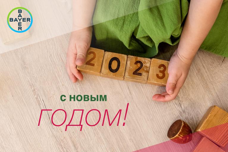 с новым годом! Child made 2023 with building blocks