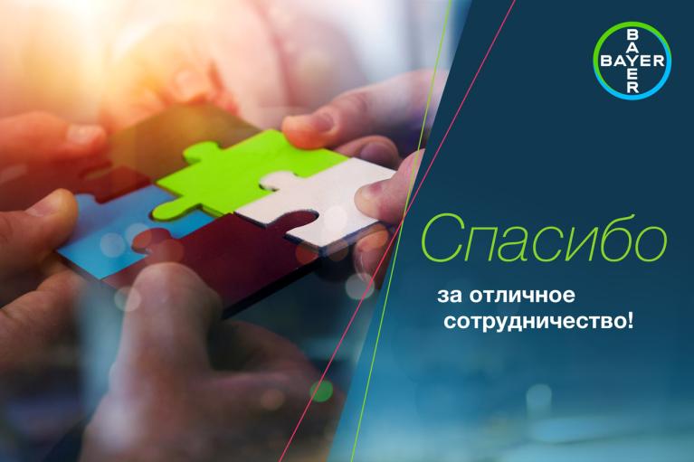 Спасибо за отличное сотрудничество!