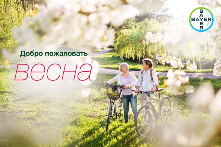 Добро пожаловать весна, Cycles