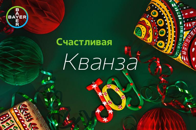 Счастливая Кванза