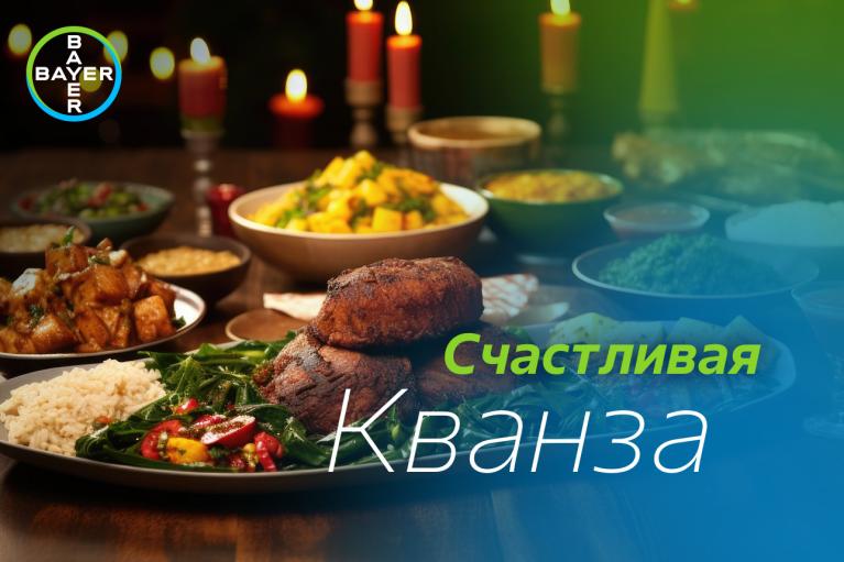 Счастливая Кванза